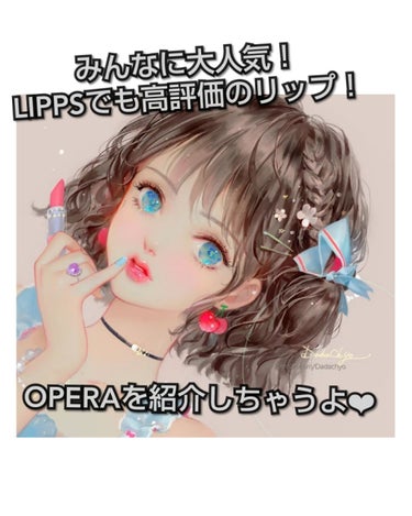 オペラ リップティント N/OPERA/口紅を使ったクチコミ（1枚目）