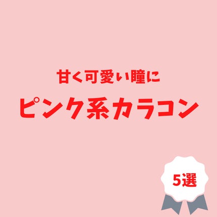 Cheritta 1day/Cheritta/ワンデー(1DAY)カラコンを使ったクチコミ(1枚目)