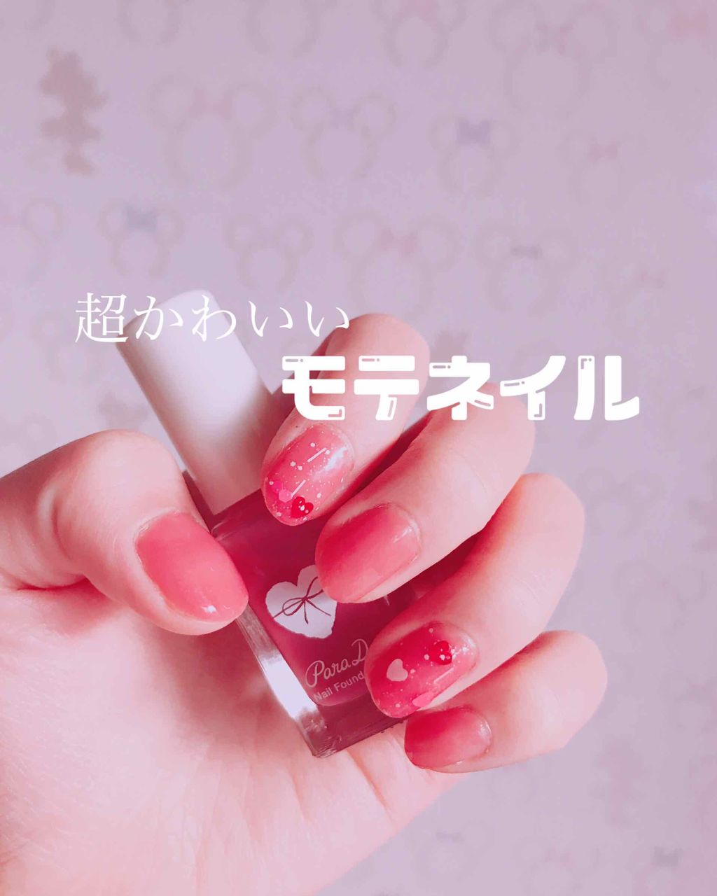 ネイルファンデーション/パラドゥ/マニキュアを使ったクチコミ(1枚目)