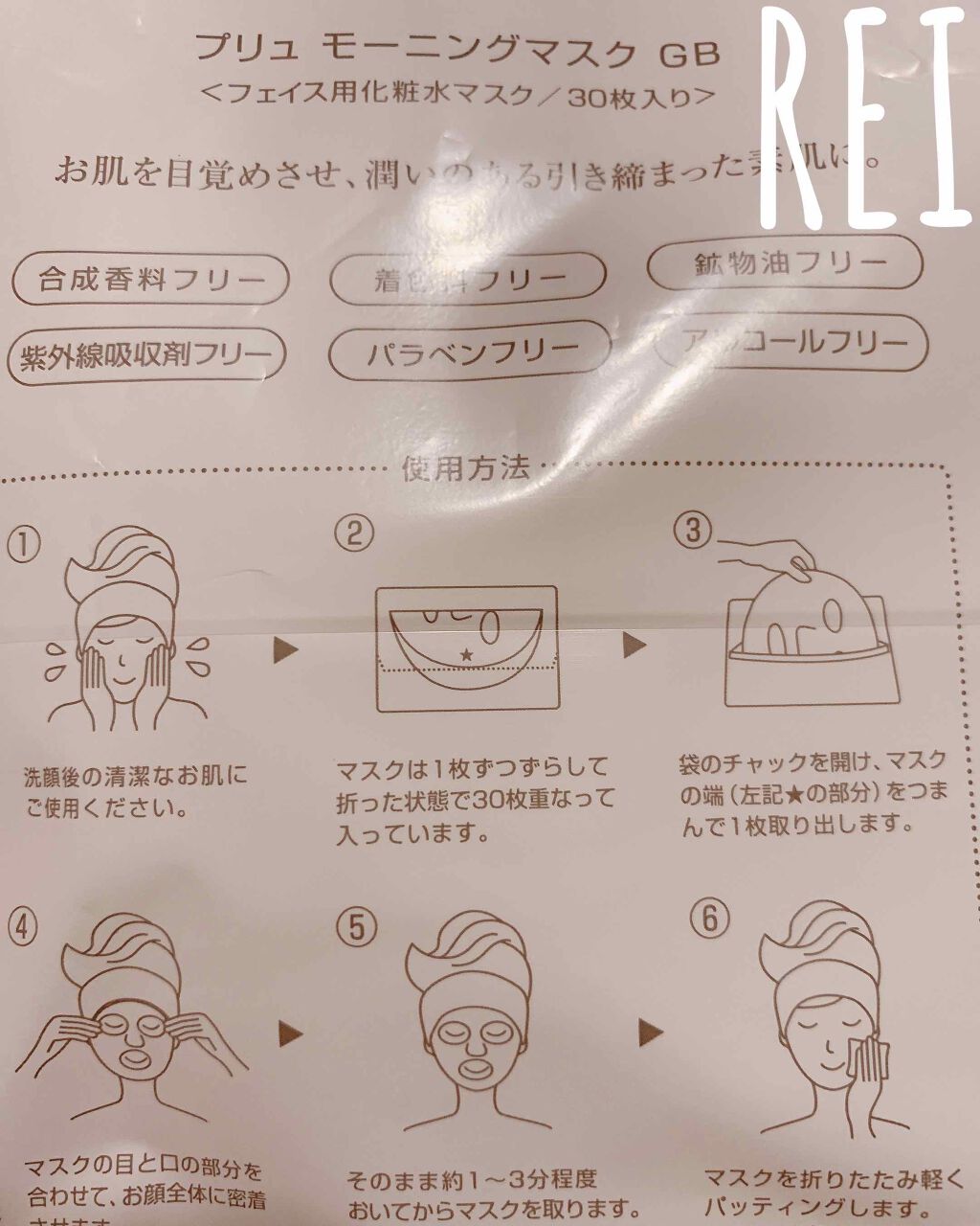 インテンシブ モーニングマスク/PLuS/シートマスク・パックを使ったクチコミ（2枚目）