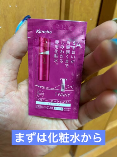 ローションIIt/TWANY/化粧水を使ったクチコミ（2枚目）