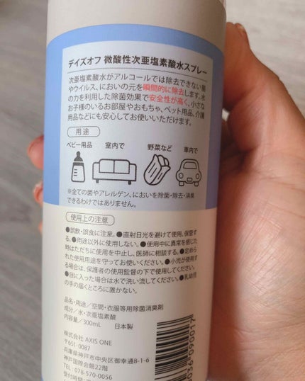Day's off 次亜塩素酸水除菌スプレー/AXI(アキシ)/その他を使ったクチコミ(2枚目)