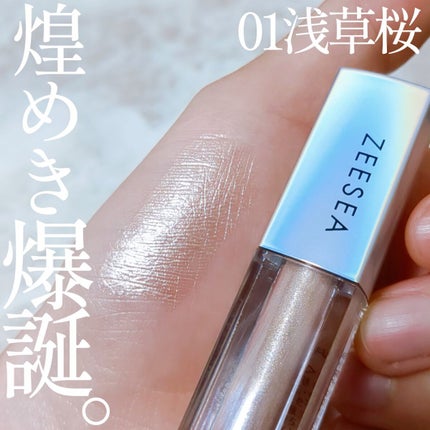 ダイヤモンドシリーズ 星空リキッドアイシャドウ 01浅草桜/ZEESEA/リキッドアイシャドウを使ったクチコミ(1枚目)