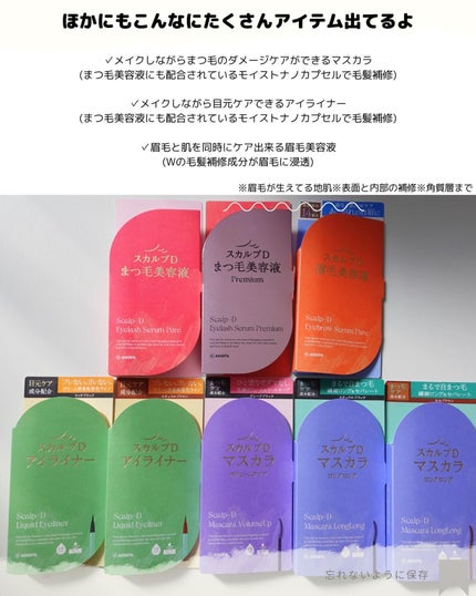 スカルプD アイラッシュセラム プレミアム/アンファー(スカルプD)/まつげ美容液を使ったクチコミ(6枚目)