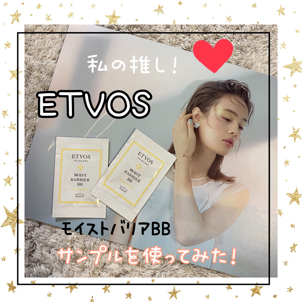 モイストバリアBB/エトヴォス/BBクリームを使ったクチコミ（1枚目）