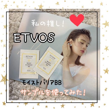 こんにちは！今日は、ETVOSのモイストバリアBBナチュラルのサンプルを使ってみました！！✨
推しブランドのエトヴォスですが、モイストバリアBBは使ったことないから楽しみー✨✨

てことで、早速4日間分