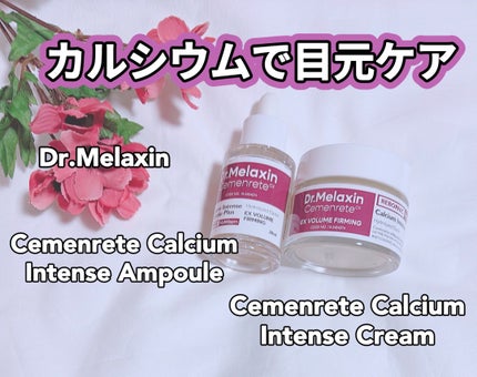 Cemenrete Calcium Intense Cream/Dr.Melaxin/フェイスクリームを使ったクチコミ(1枚目)