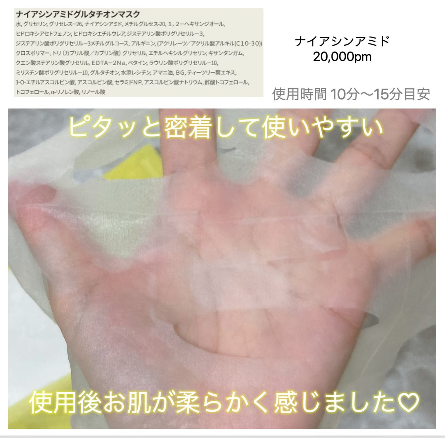 ナイアシンアミドグルタチオンマスク/ONE THING/シートマスク・パックを使ったクチコミ(5枚目)