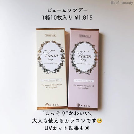 ビュームワンデー/ビューム/ワンデー(1DAY)カラコンを使ったクチコミ(6枚目)