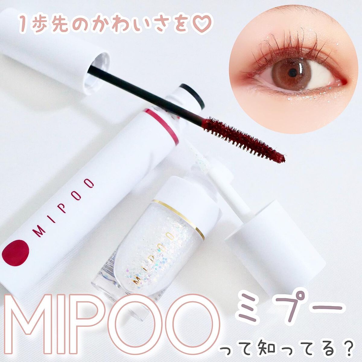 カラーマスカラ/MiPOO/マスカラを使ったクチコミ（1枚目）