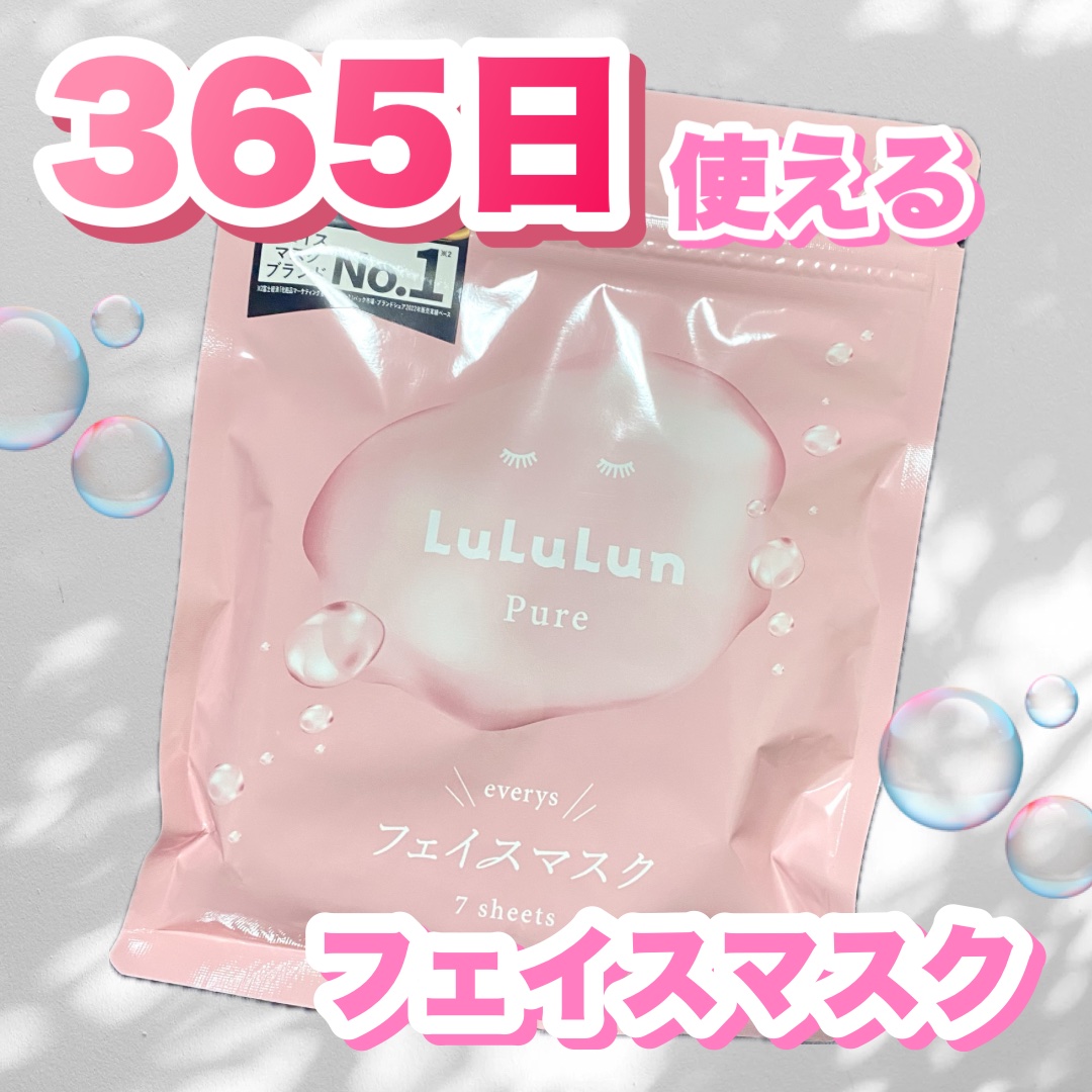 ルルルンピュア エブリーズ/ルルルン/シートマスク・パックを使ったクチコミ（1枚目）