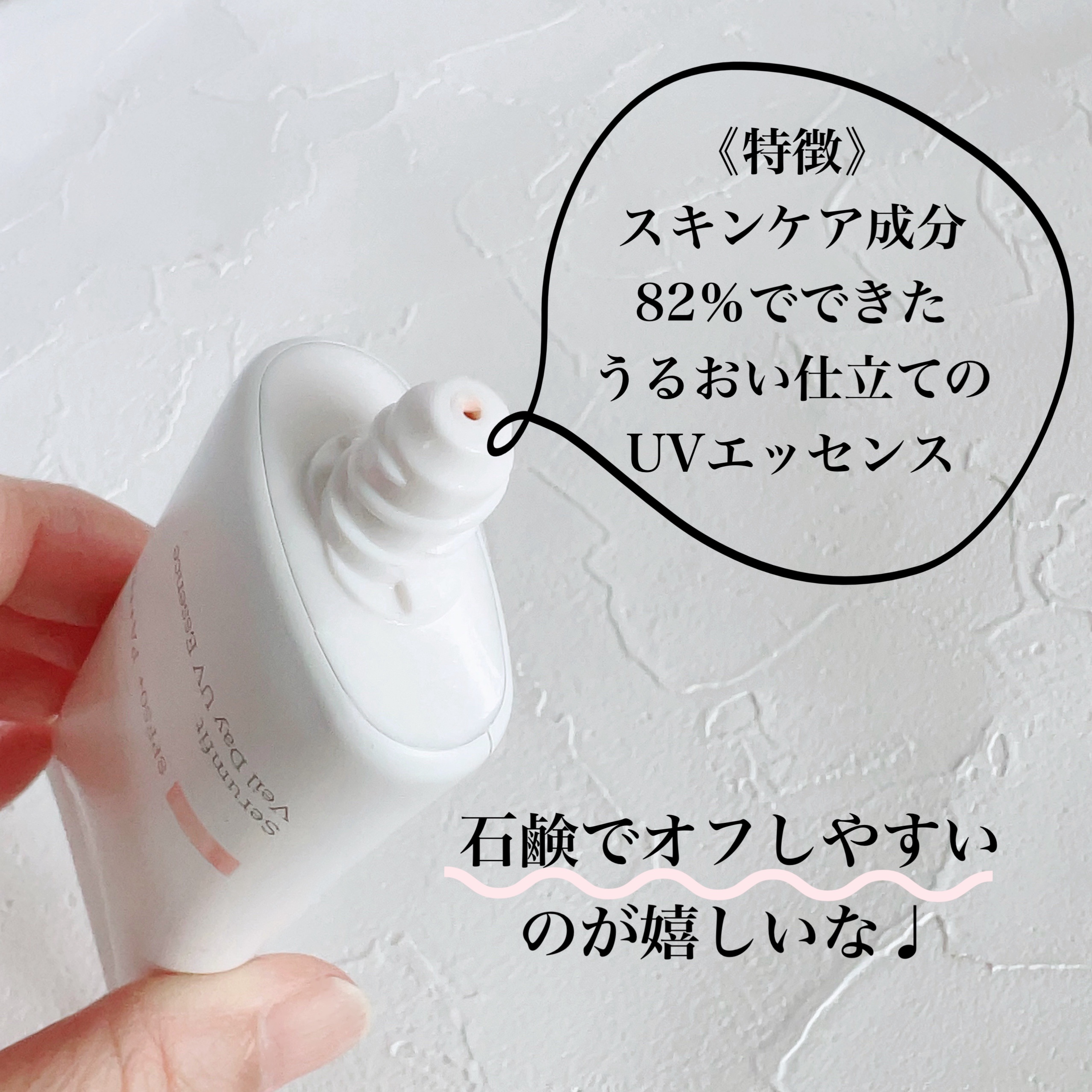 セラムフィット ヴェール デイ UV エッセンス/ByUR/日焼け止めローションを使ったクチコミ（3枚目）