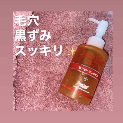 ラボラボ スーパー毛穴ゲル 試してみた】ラボラボ スーパー毛穴ピーリングゲルの効果・肌質