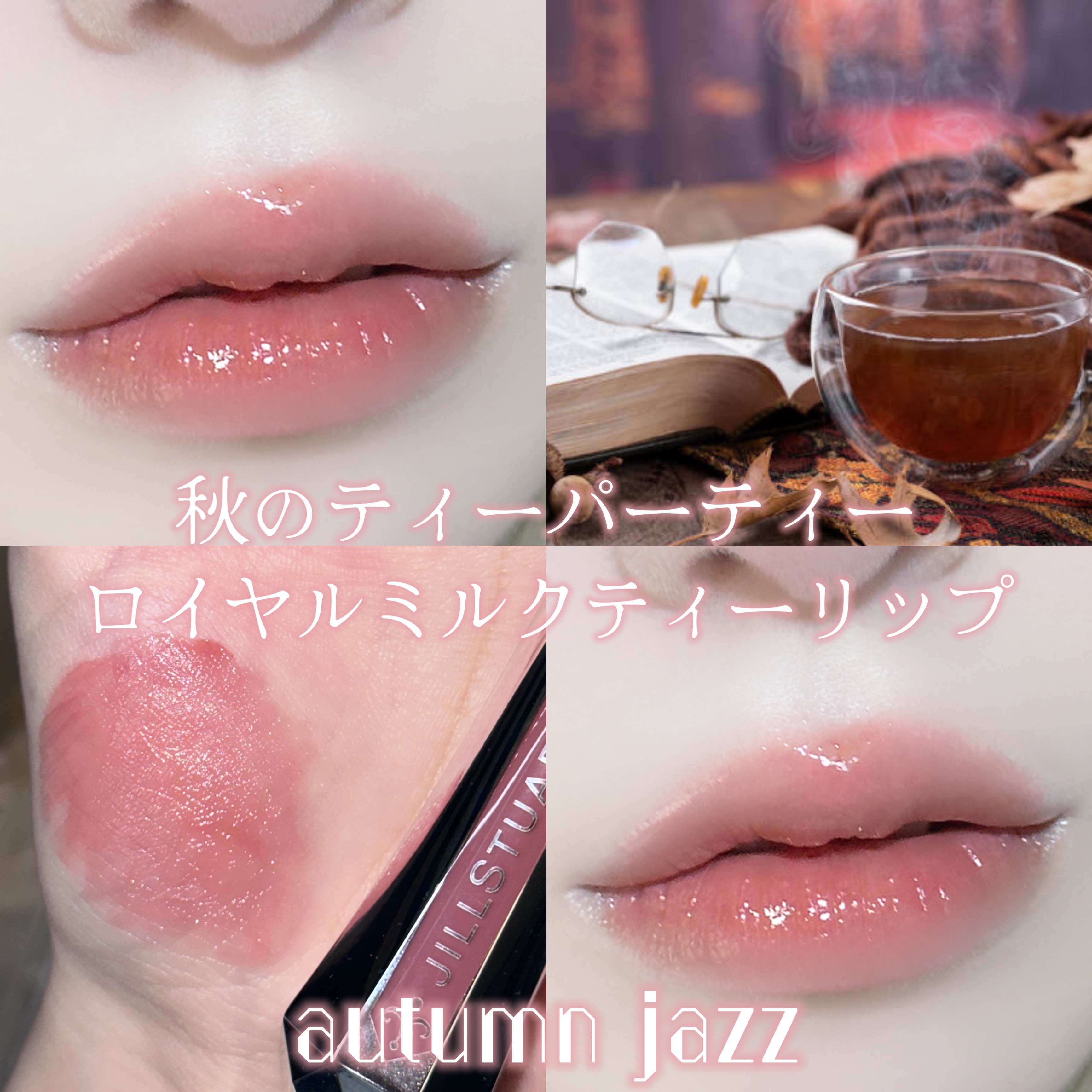 ジルスチュアート タイムレスグロウ ルージュティント 104 autumn jazz(限定)/JILL STUART/リップティントを使ったクチコミ（1枚目）