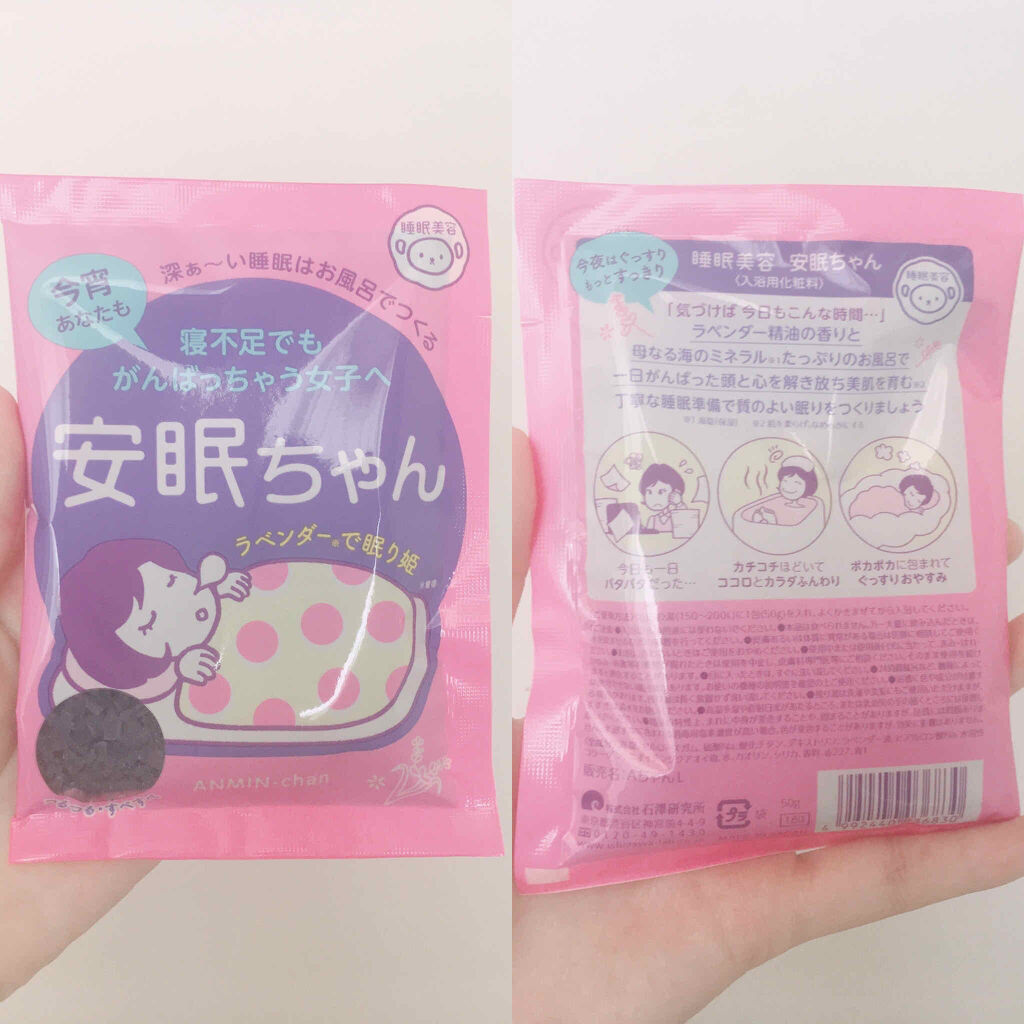 安眠ちゃん ラベンダーの香り/睡眠美容/生薬系入浴剤を使ったクチコミ（2枚目）