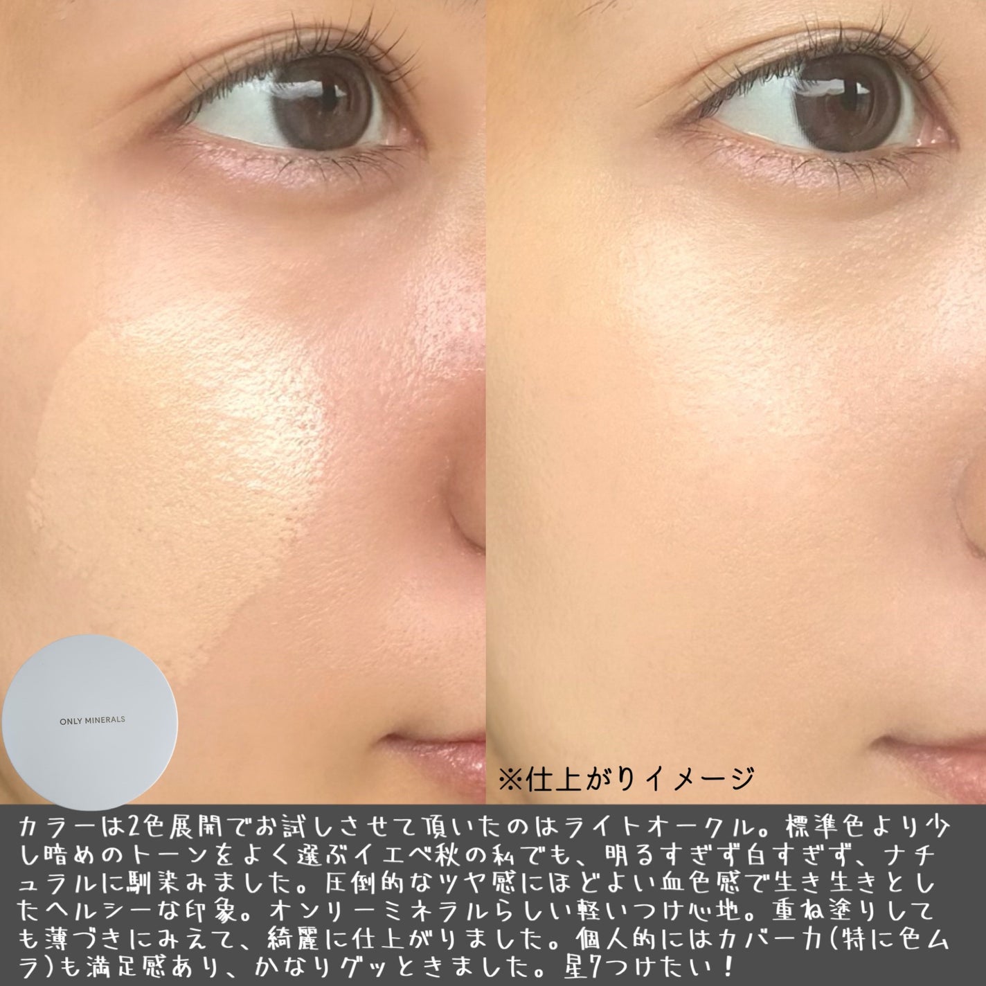 薬用 リンクルホワイト クッションBB/ONLY MINERALS/クッションファンデーションを使ったクチコミ(3枚目)