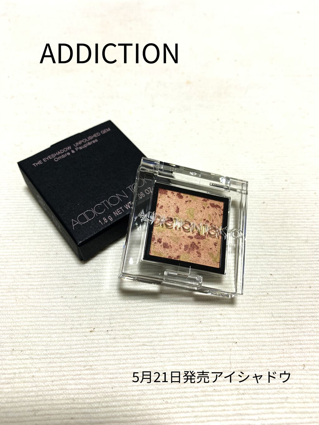 ザ アイシャドウ アンポリッシュ ジェム 103 Fire Agate/ADDICTION/単色アイシャドウを使ったクチコミ（1枚目）