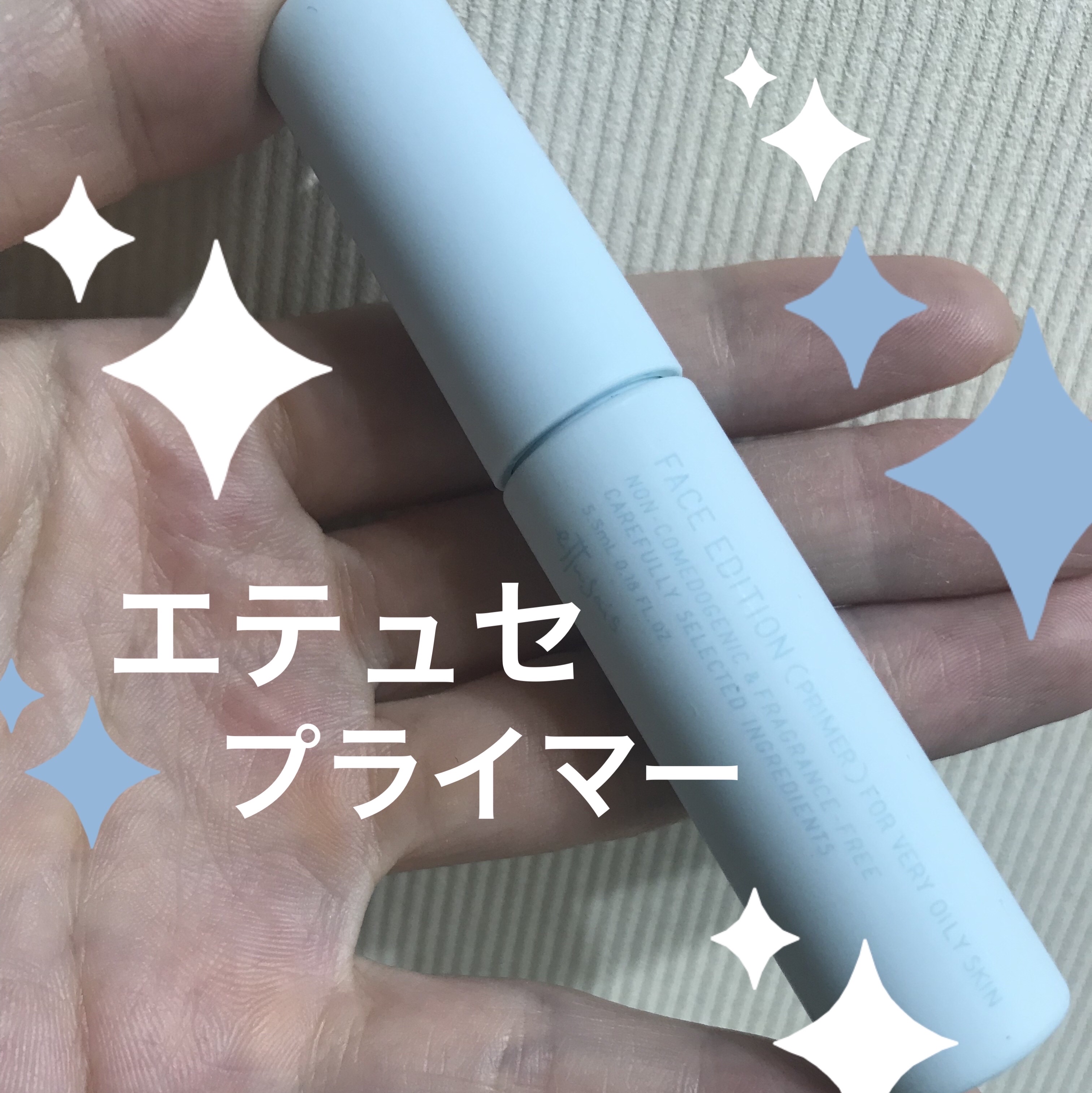 エテュセ ポアレスプライマー クール/ettusais/化粧下地を使ったクチコミ（1枚目）