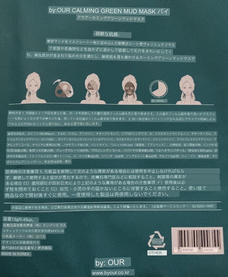 カーミンググリーン マッドマスク/by : OUR/シートマスク・パックを使ったクチコミ（3枚目）