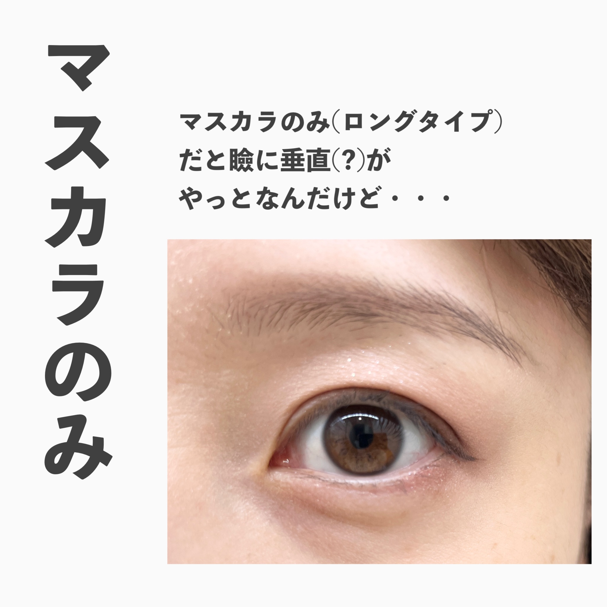 カールラッシュ フィクサー/Elégance/マスカラ下地を使ったクチコミ（2枚目）
