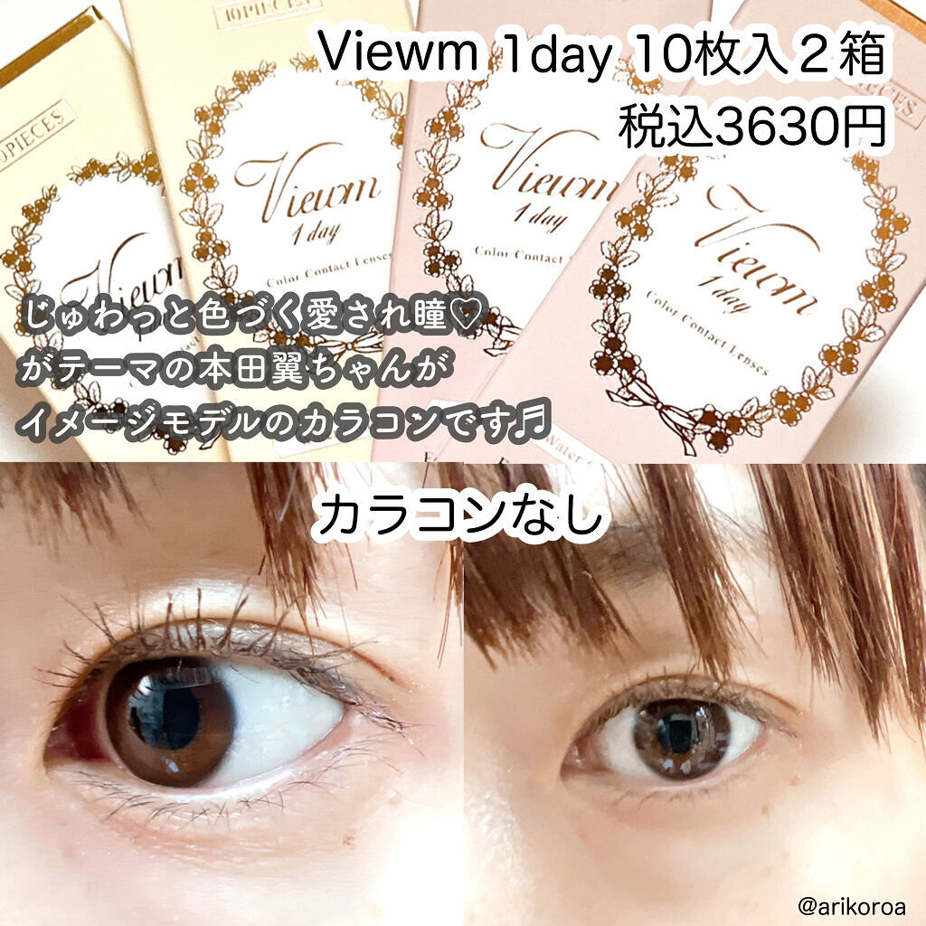 ビュームワンデー/ビューム/ワンデー（１DAY）カラコンを使ったクチコミ（2枚目）