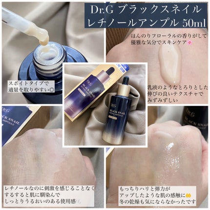 ブラックスネイルレチノールセラム/Dr.G/美容液を使ったクチコミ(2枚目)