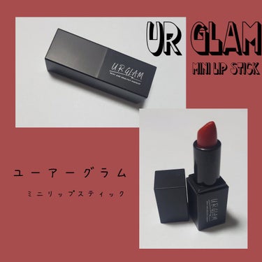 UR GLAM     MINI LIPSTICK/U R GLAM/口紅を使ったクチコミ（1枚目）