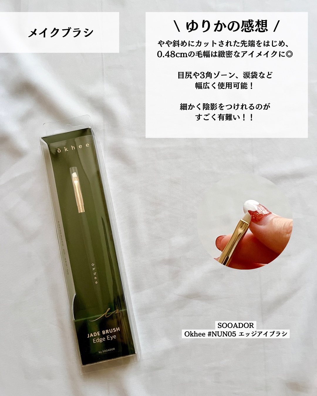 okhee 白玉ファンデーションブラシ/SOOA DOR/メイクブラシを使ったクチコミ（3枚目）