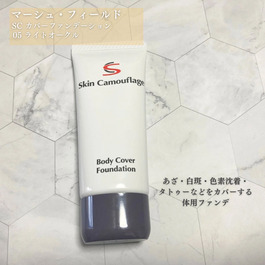 マーシュフィールド SC ボディカバーファンデN/マーシュ・フィールド/クリーム・エマルジョンファンデーションを使ったクチコミ(2枚目)