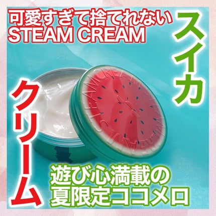スチームクリーム ココメロ/STEAMCREAM/フェイスクリームを使ったクチコミ(1枚目)