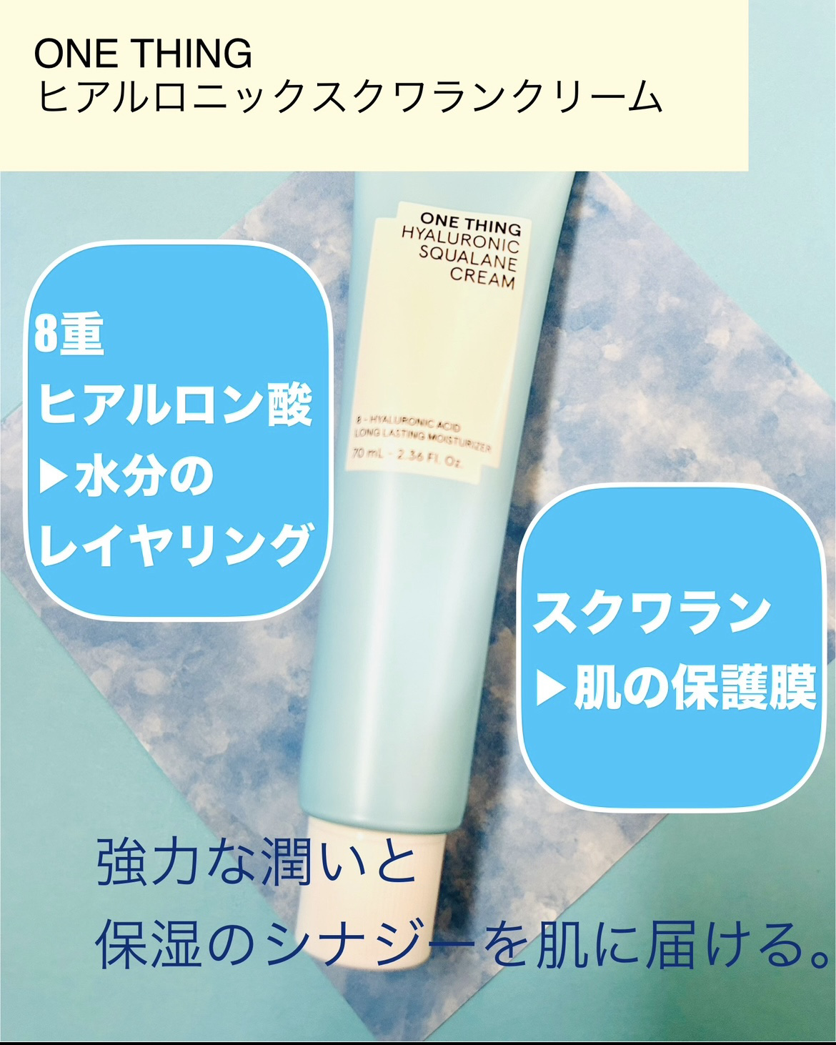 ヒアルロニックスクワランクリーム/ONE THING/フェイスクリームを使ったクチコミ（2枚目）