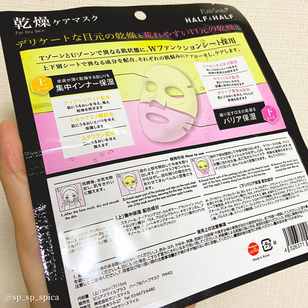 Pure Smile Pure Smile+ ハーフ＆ハーフマスクのクチコミ「ﾟ･*:.｡..:Pure Smileのハーフ&ハーフマスク*･ﾟ.:*･ﾟ


本日はPur.....」（2枚目）