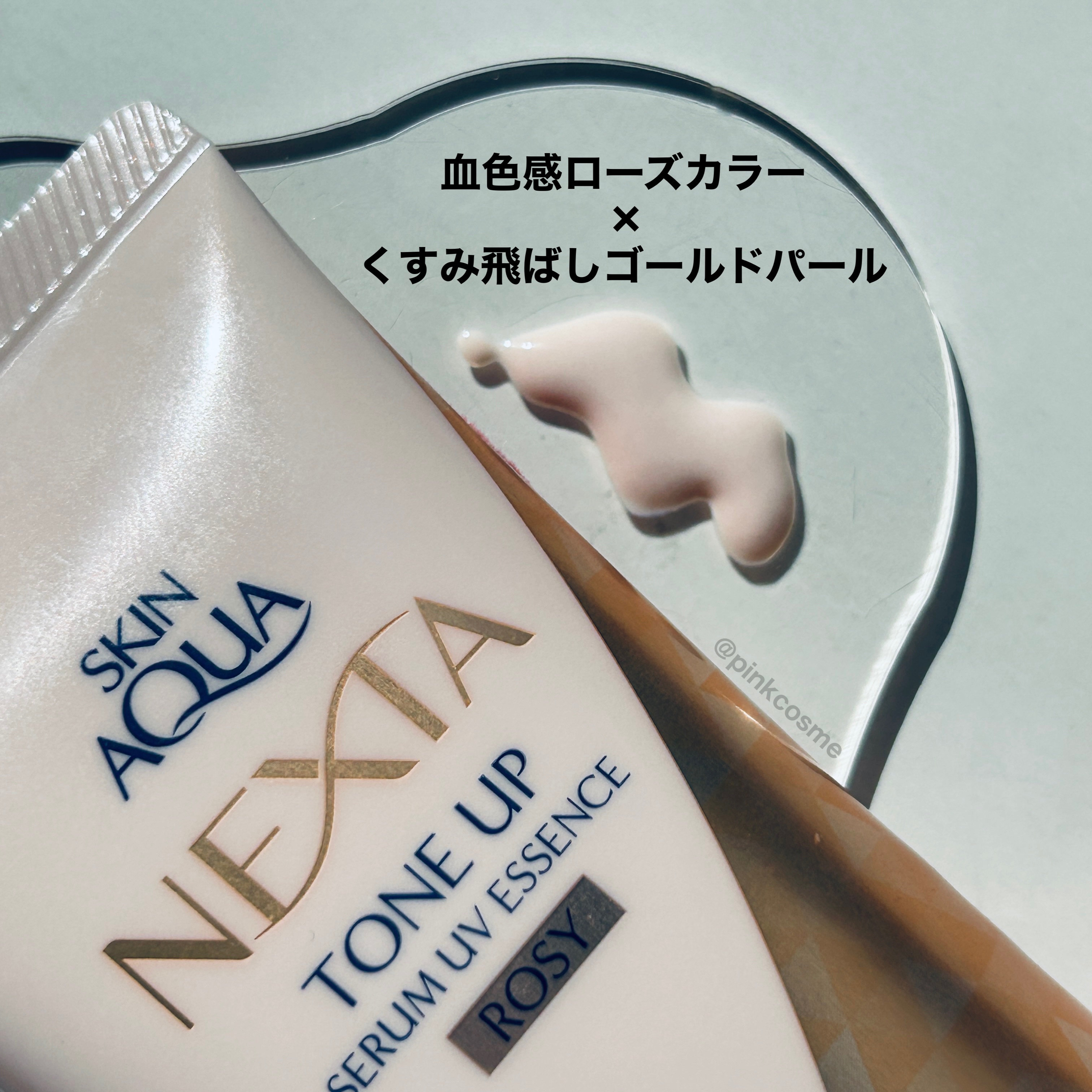 ネクスタ トーンアップセラムUVエッセンス/スキンアクア/日焼け止めローションを使ったクチコミ（3枚目）