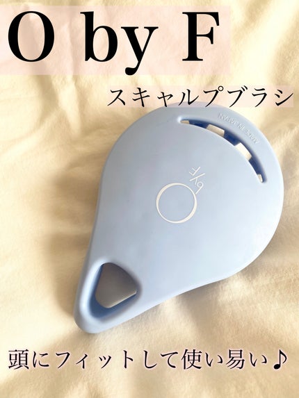 スキャルプブラシ/O by F/スカルプブラシを使ったクチコミ(1枚目)