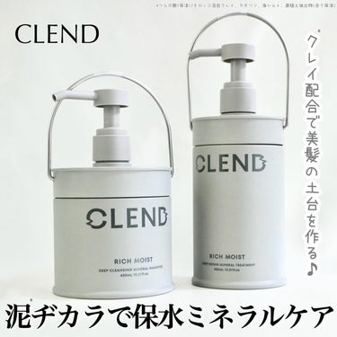 リッチモイスト ディープクレンジング ミネラル シャンプー/ディープリペア ミネラル トリートメント/CLEND/シャンプー・コンディショナーを使ったクチコミ（1枚目）