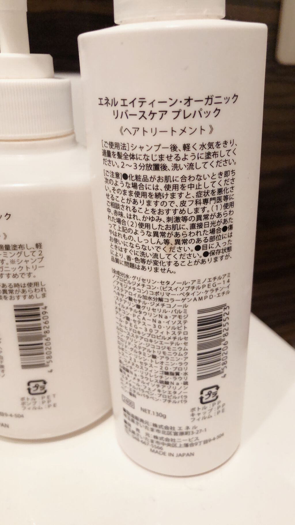 試してみた】エネル エネル エイティーン オーガニック リバースケア