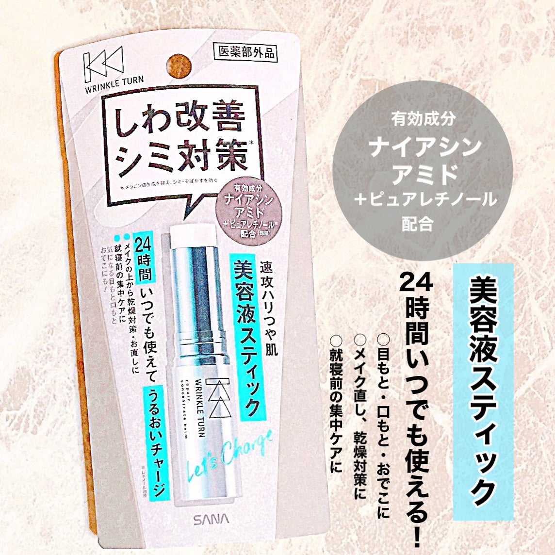 薬用リペア コンセントレートバーム/サナ リンクルターン/フェイスバームを使ったクチコミ(1枚目)
