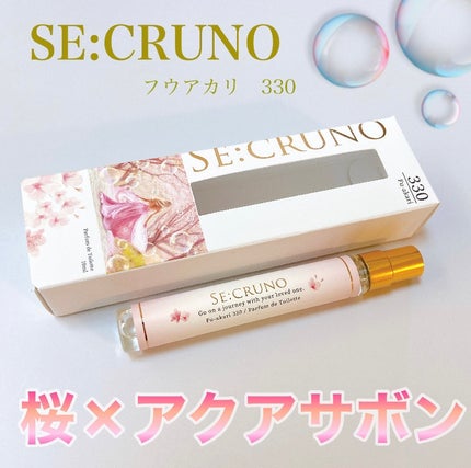 シークルーノ オーデコロン フウアカリ330/SE:CRUNO/香水(レディース)を使ったクチコミ(1枚目)