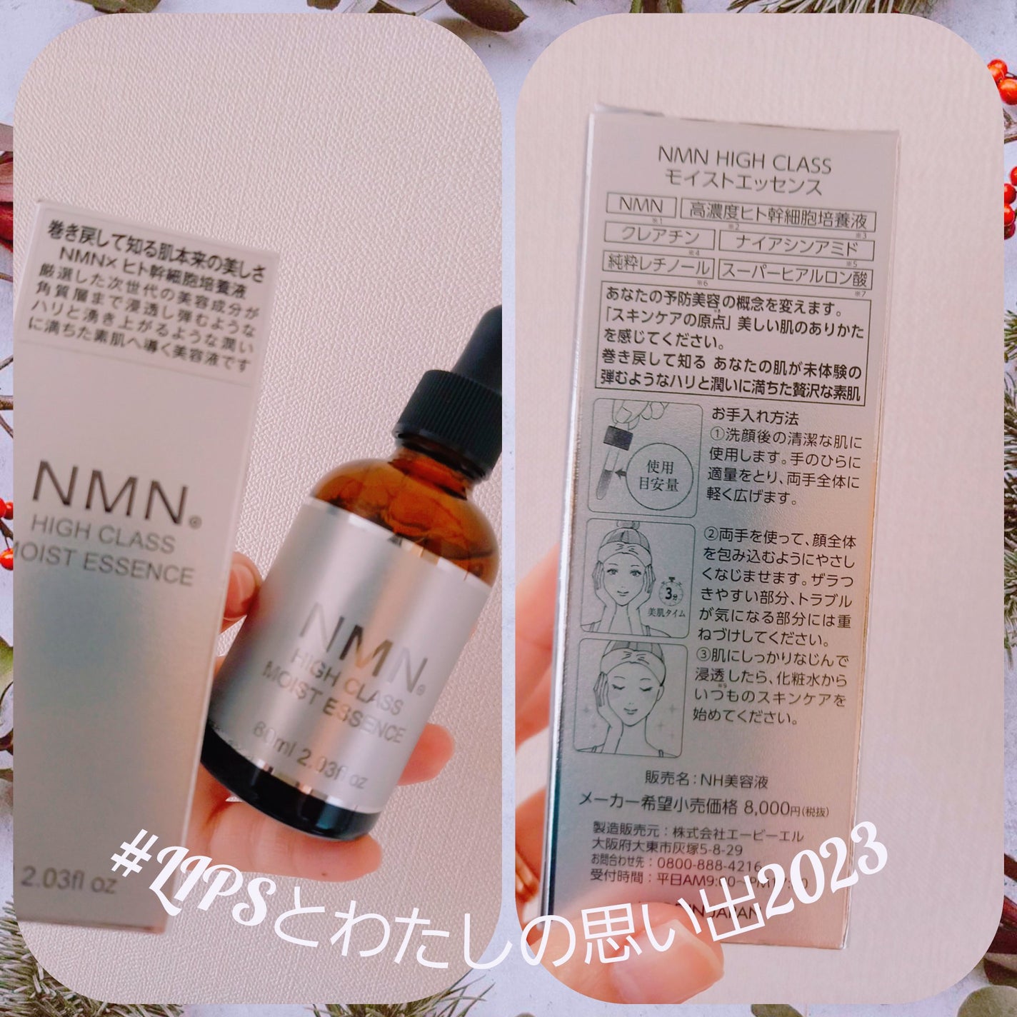 NMN HIGH CLASS モイストエッセンス/エービーエル/美容液を使ったクチコミ(1枚目)