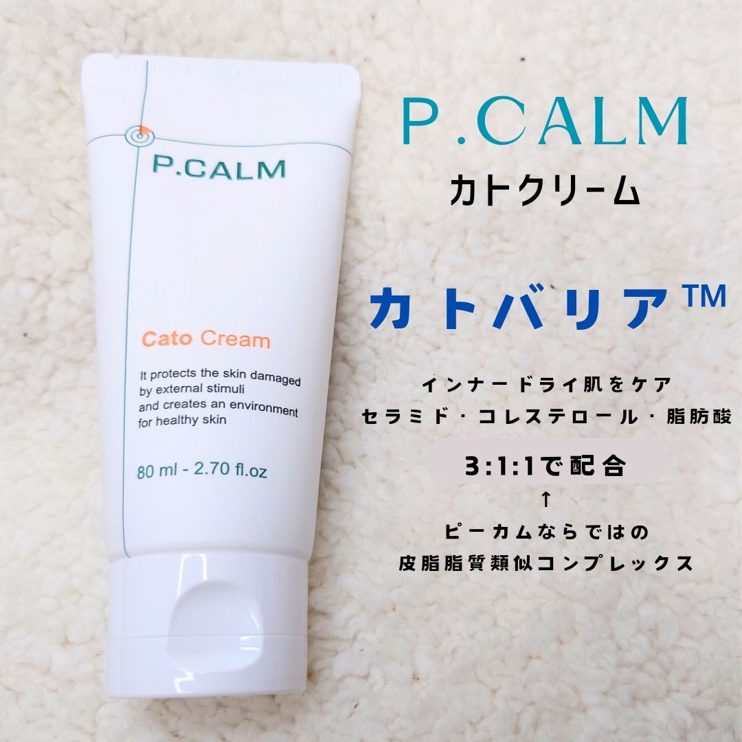 カトクリーム/P.CALM/フェイスクリームを使ったクチコミ（2枚目）