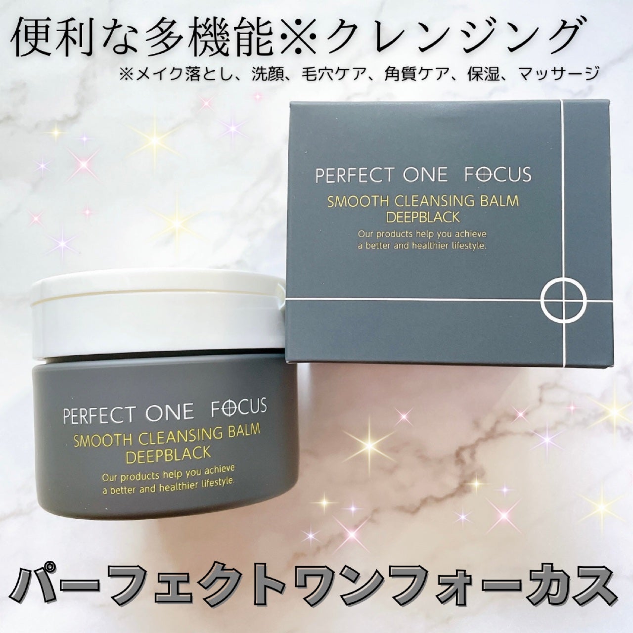 パーフェクトワンフォーカス スムースクレンジングバーム ディープブラック/PERFECT ONE FOCUS/クレンジングバームを使ったクチコミ(1枚目)