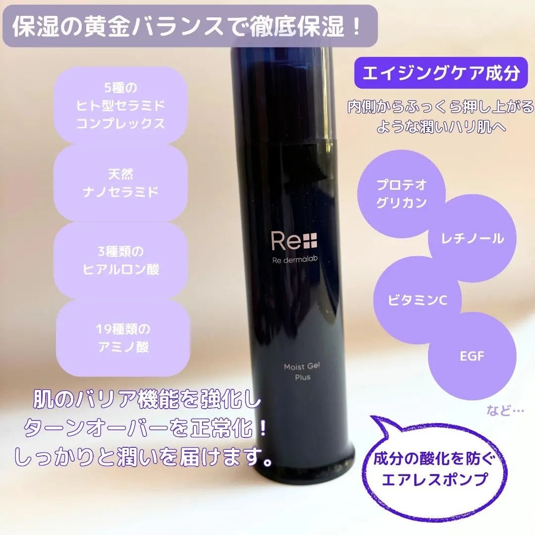 モイストゲルプラス/Re dermalab/オールインワン化粧品を使ったクチコミ(3枚目)