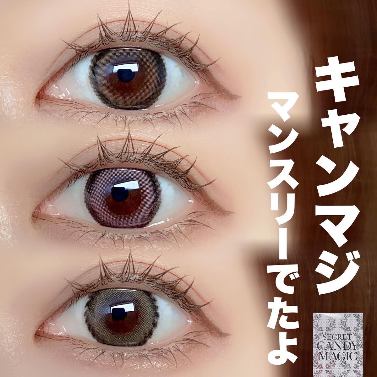 secretcandymagic(シークレットキャンディーマジック)1month/secret candymagic/1ヶ月(1MONTH)カラコンを使ったクチコミ(1枚目)