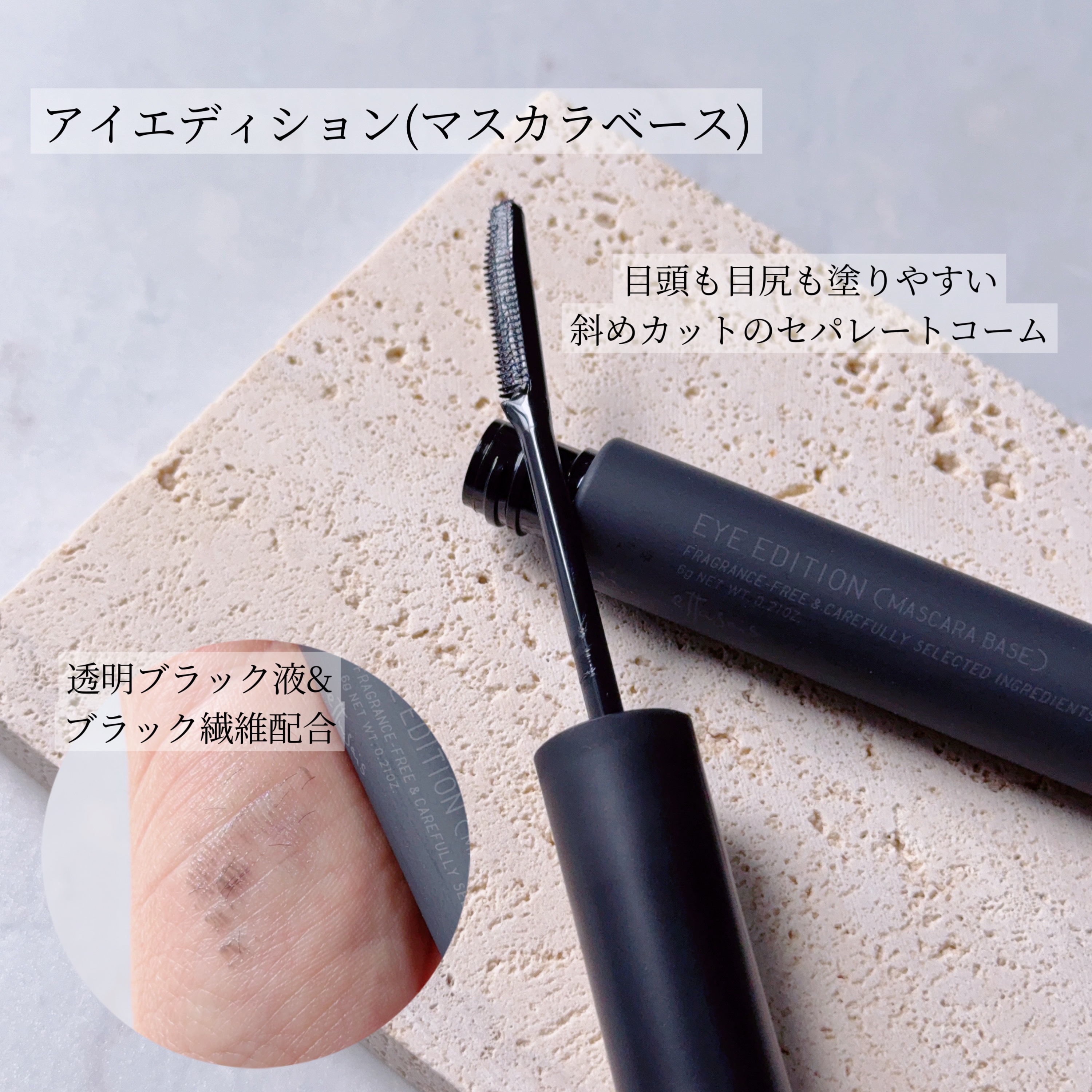 エテュセ アイエディション (マスカラベース)/ettusais/マスカラ下地を使ったクチコミ（3枚目）