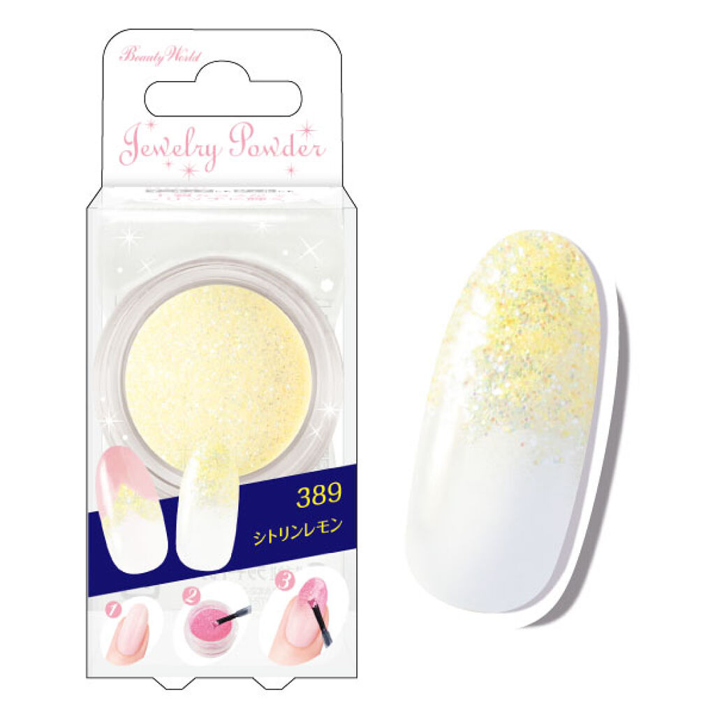 ジュエリーパウダー シトリンレモン