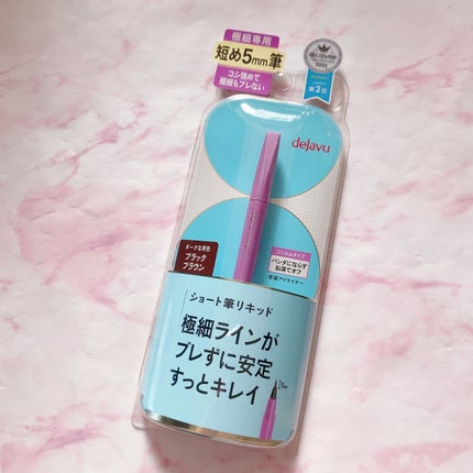 「密着アイライナー」ショート筆リキッド/デジャヴュ/リキッドアイライナーを使ったクチコミ(1枚目)