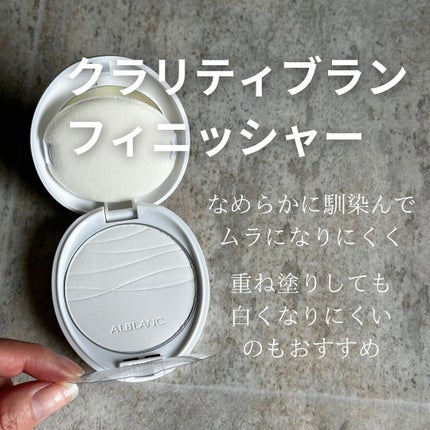 クラリティブラン サーフェイサー/ALBLANC/化粧下地を使ったクチコミ(4枚目)