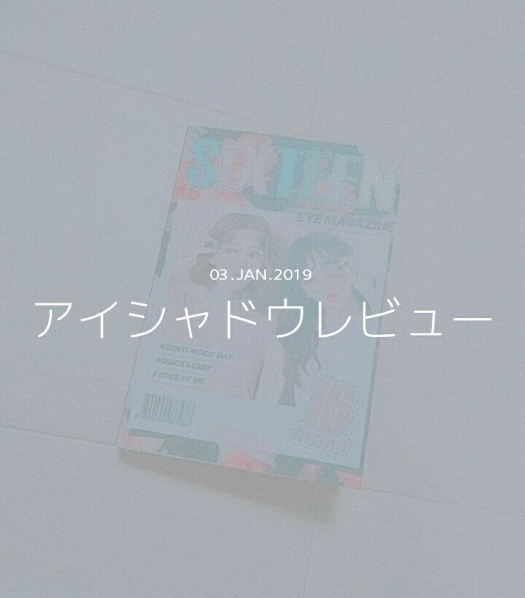 16 EYE MAGAZINE/16BRAND/アイシャドウパレットを使ったクチコミ(1枚目)