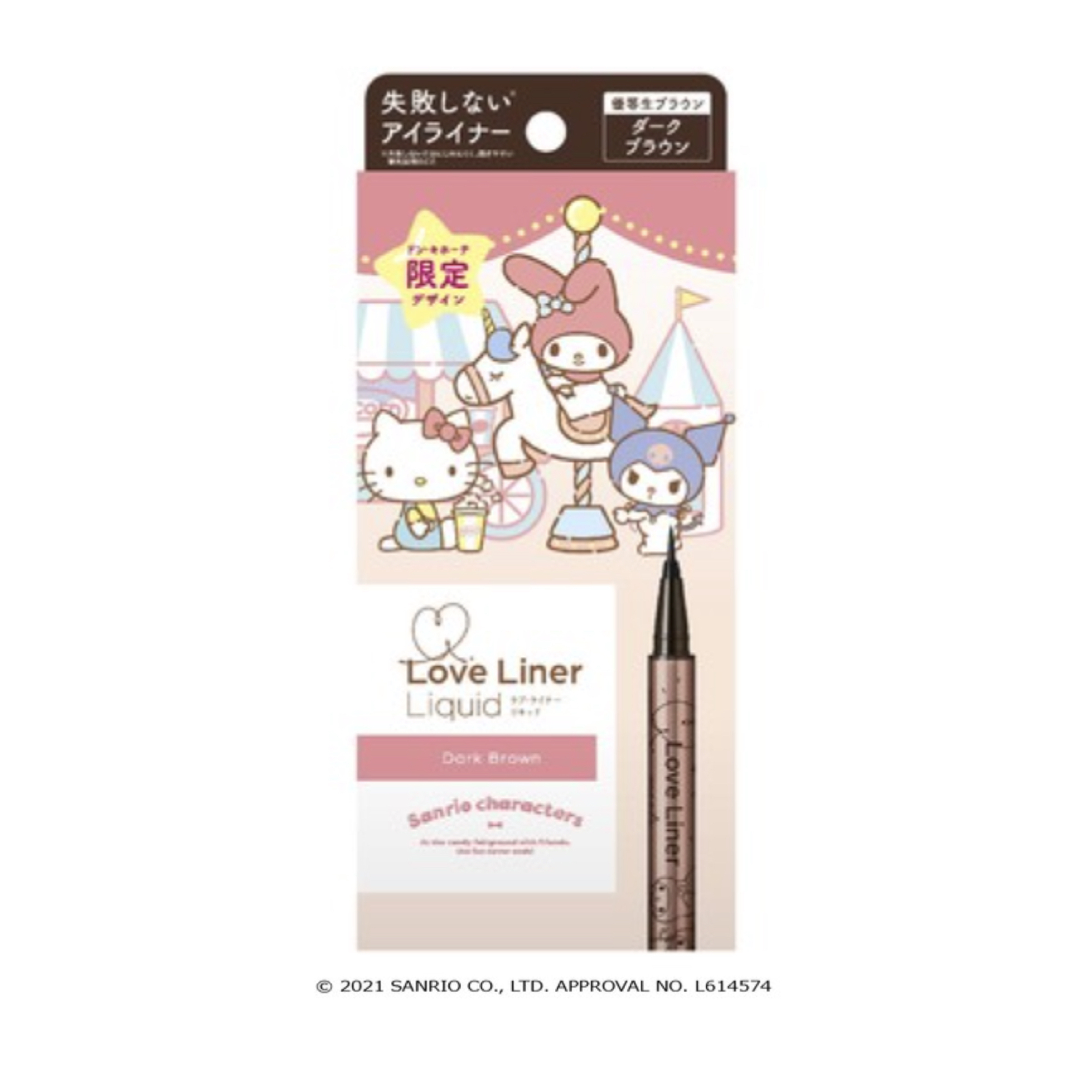 ダークブラウン（サンリオキャラクターズ）