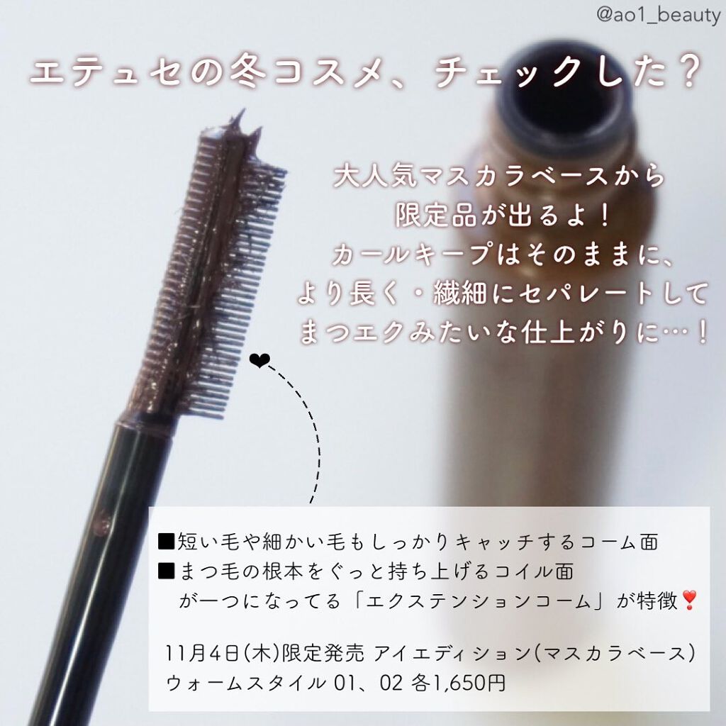 エテュセ アイエディション (マスカラベース)/ettusais/マスカラ下地を使ったクチコミ（2枚目）